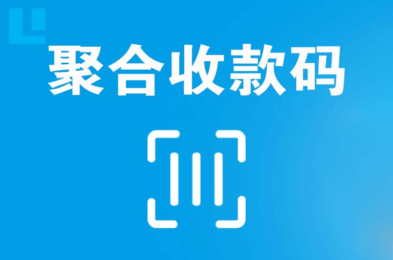 颍东拉卡拉聚合收款码